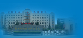 郑州财税金融职业学院