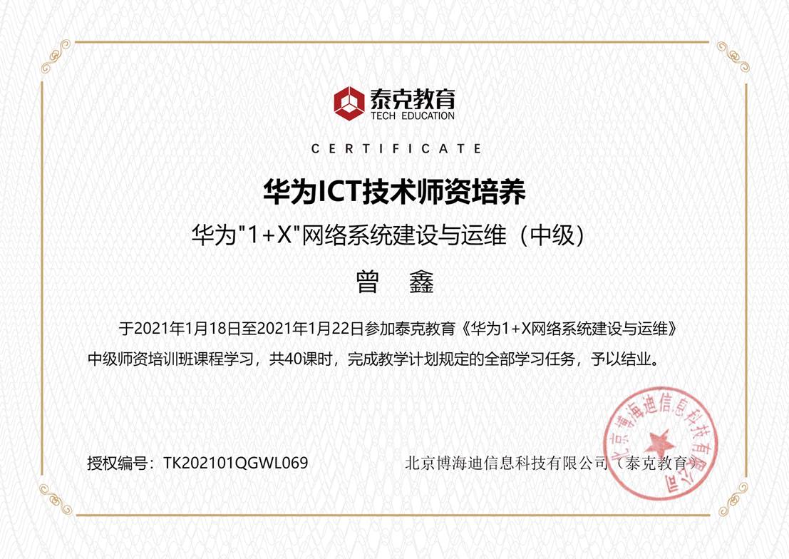 华为曾鑫