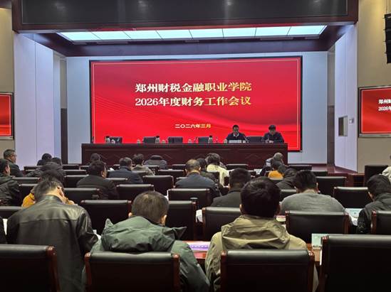 财务工作会照片