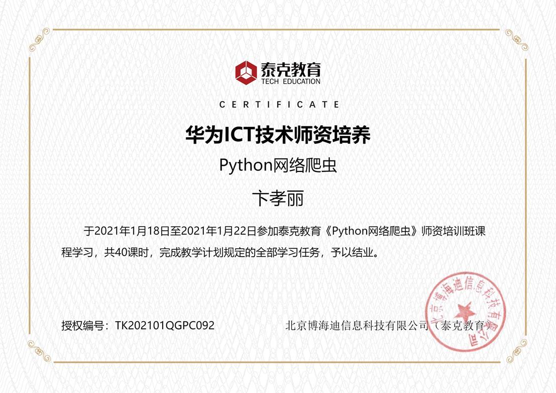 华为卞孝丽