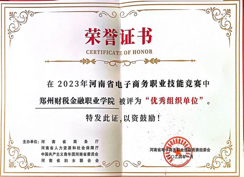 优秀组织单位