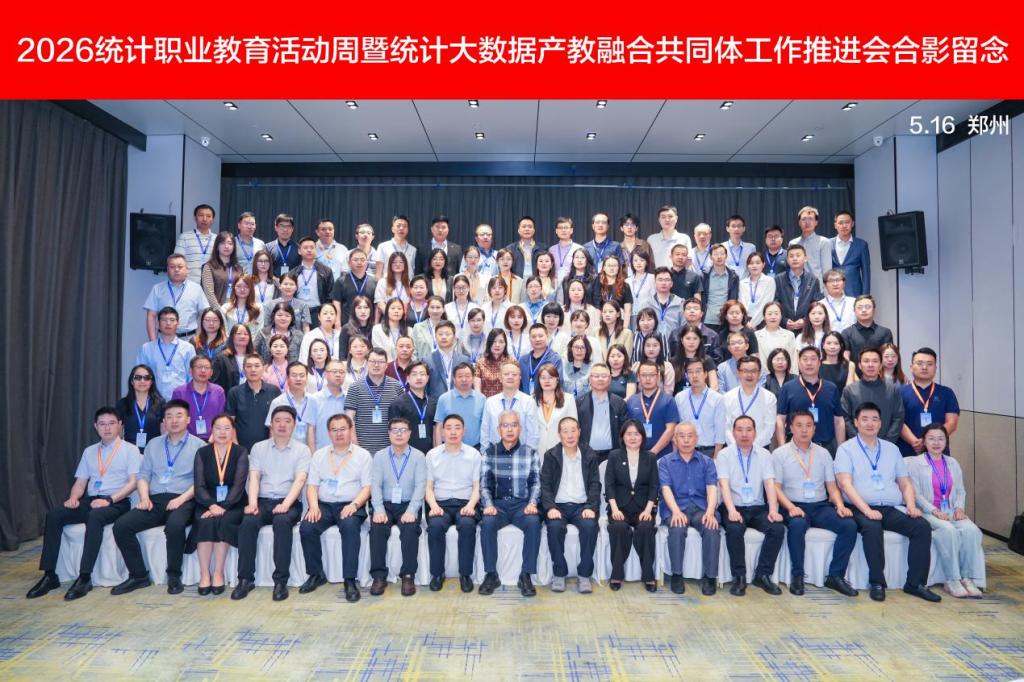 智能会计学院教师参加2026年统...