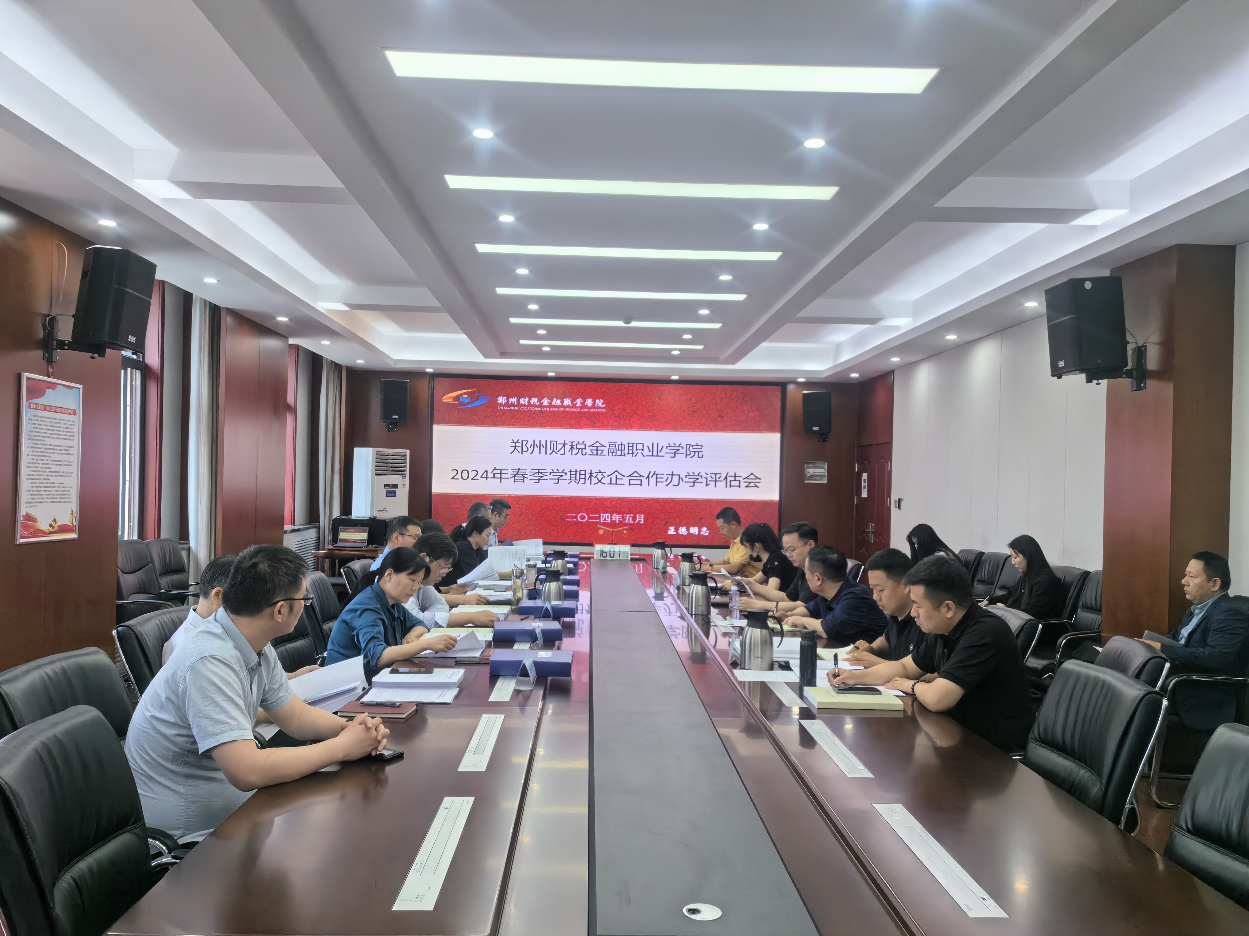 学院召开2024年春季学期校企合作办学评估会-实习实训中心